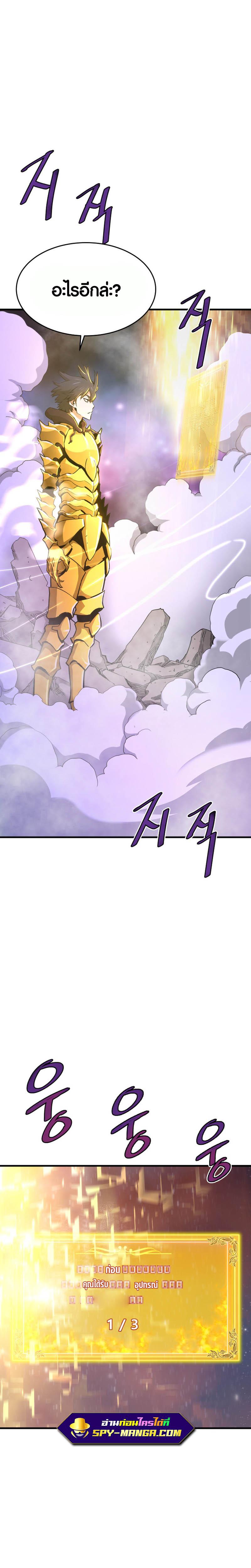 Han Dae Sung That Returned From Hell ตอนที่ 22 หน้า 19