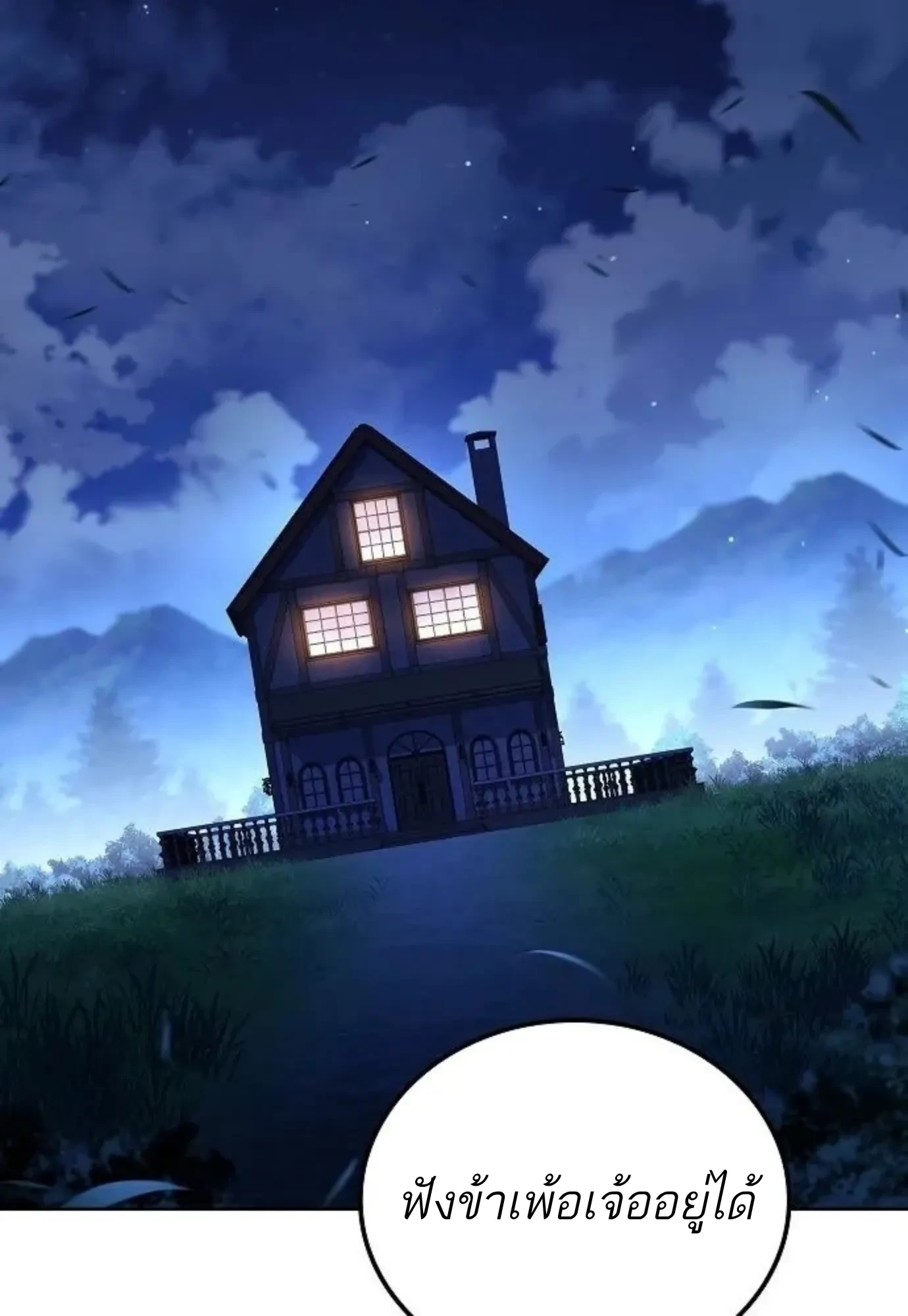 A Wizard’s Restaurant ตอนที่ 146 หน้า 125
