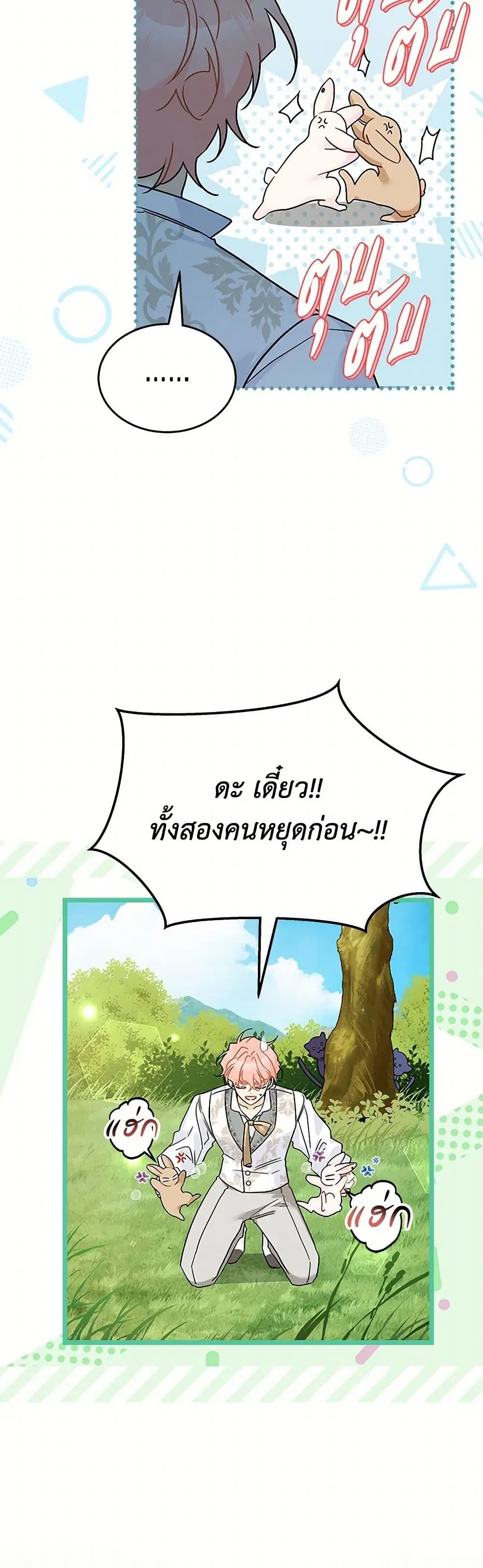 The Symbiotic Relationship Between a Panther and a Rabbit ตอนที่ 155 หน้า 18