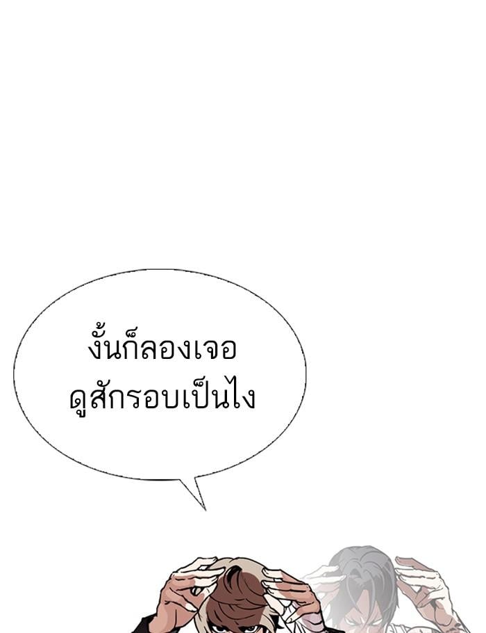 Lookism ตอนที่ 260 หน้า 154