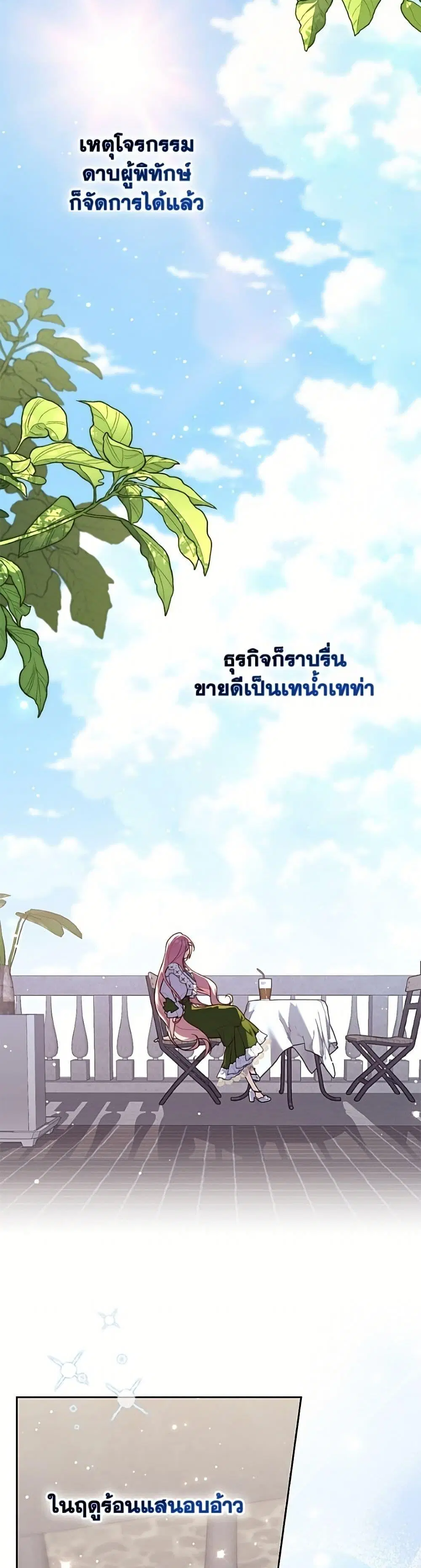 A Princess Who Reads Fortune ตอนที่ 136 หน้า 14