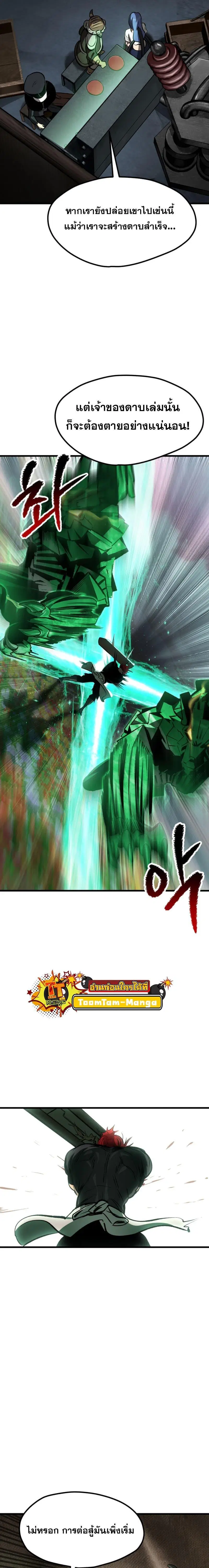 Survival Of Blade King ตอนที่ 218 หน้า 11