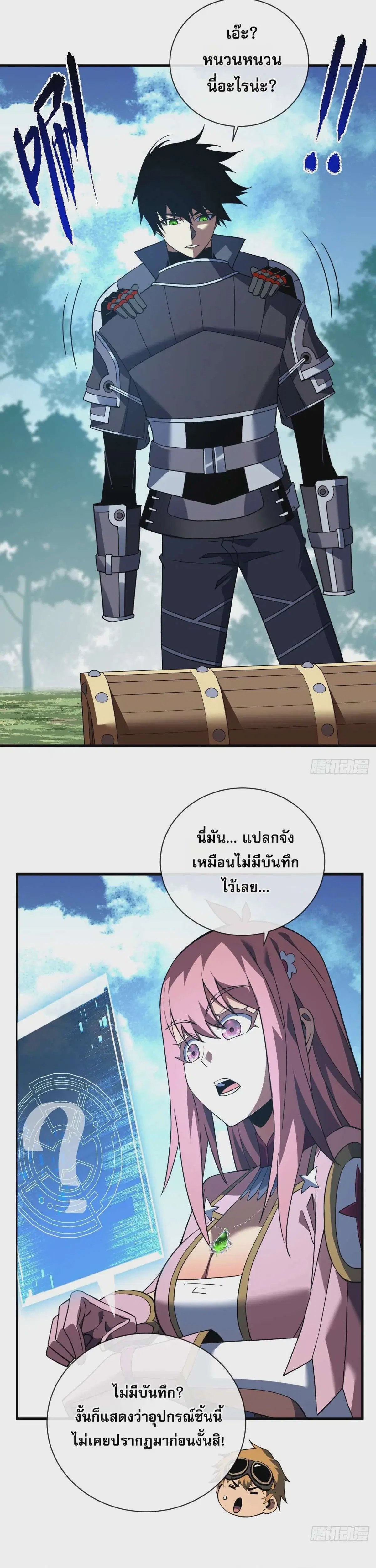 The Lord of Wheel of Destiny ตอนที่ 78 หน้า 13