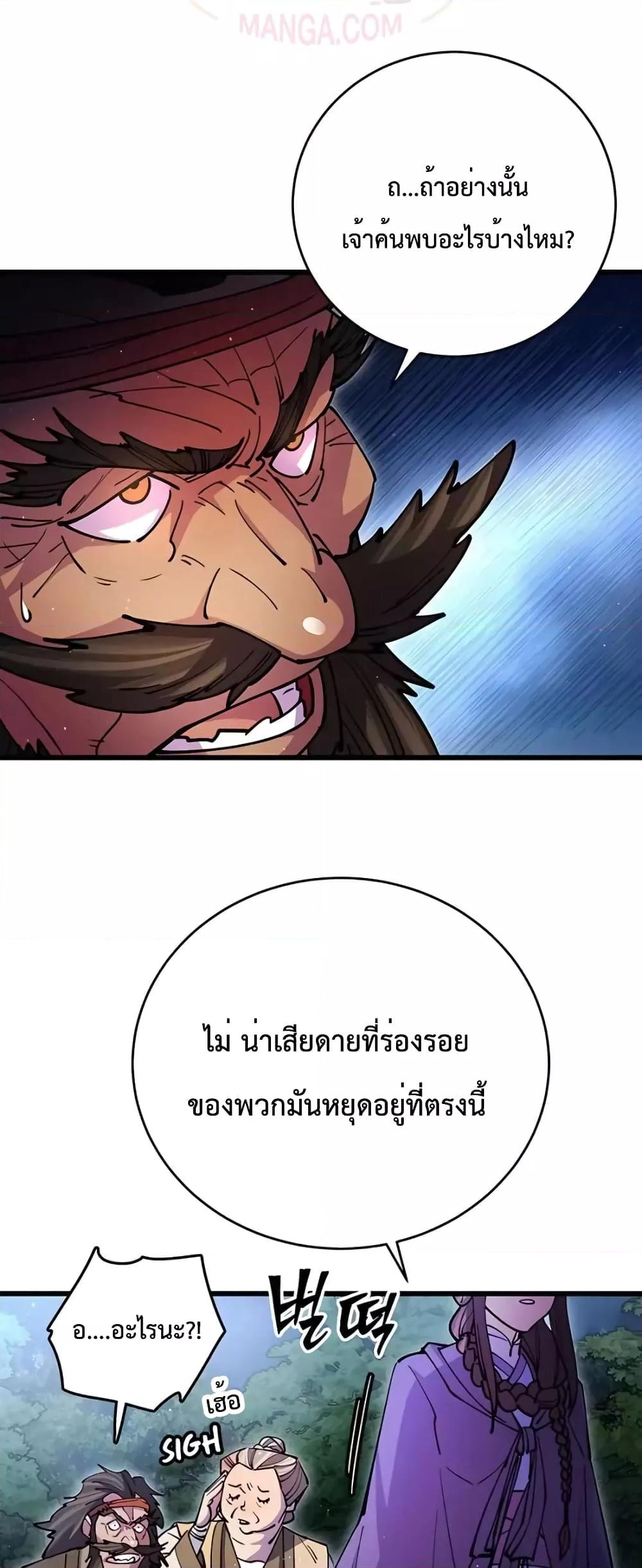 World’s Greatest Senior Disciple ตอนที่ 20 หน้า 8