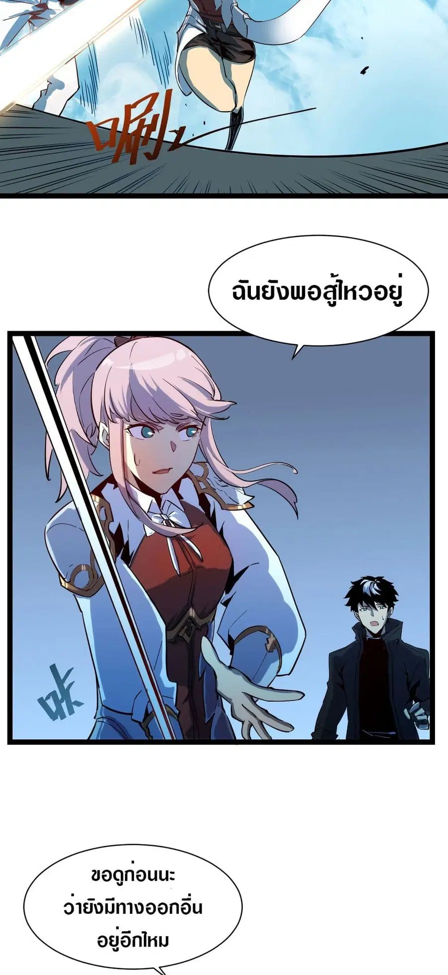 Rise From The Rubble ตอนที่ 6 หน้า 10