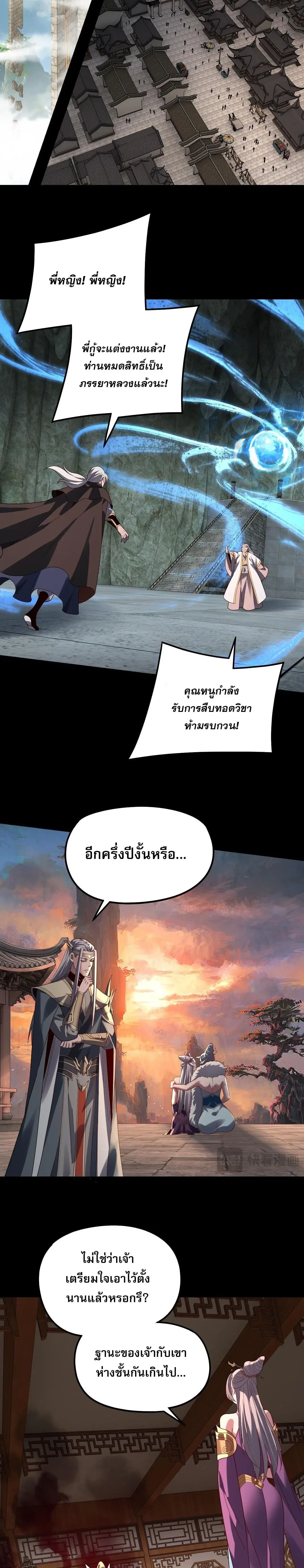 Villain is here ตอนที่ 311 หน้า 17