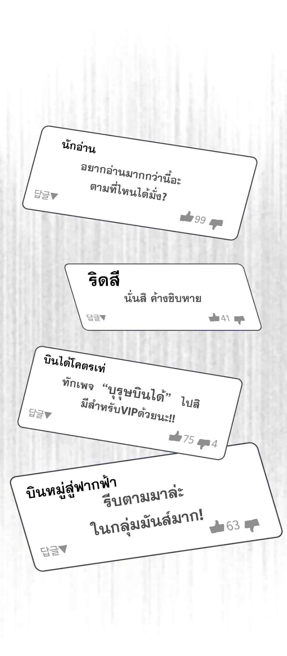 God of Blackfield ตอนที่ 33 หน้า 22