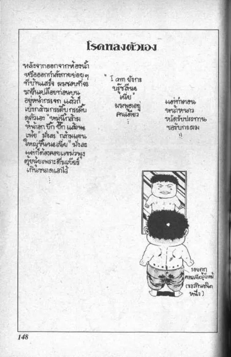 Shin Jungle no Ouja Tar-chan ตอนที่ 21 หน้า 16