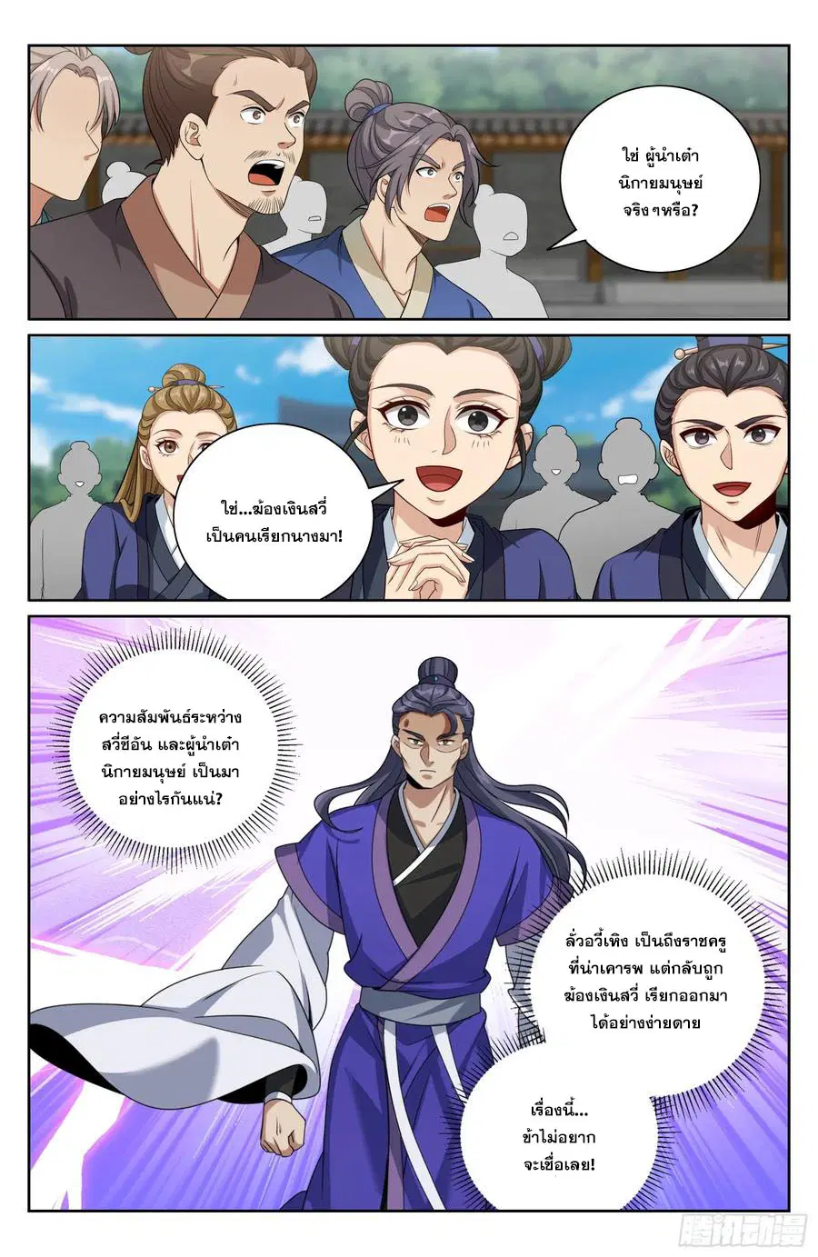 Nightwatcher ตอนที่ 509 หน้า 13