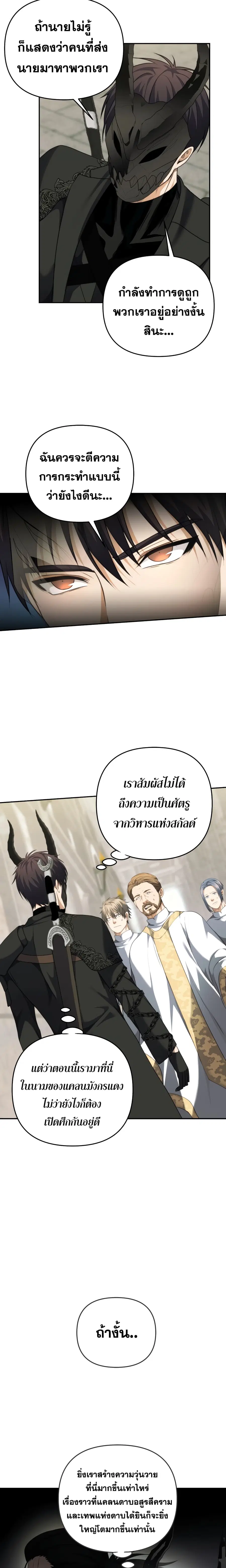 Ranker Who Lives A Second Time ตอนที่ 79 หน้า 9