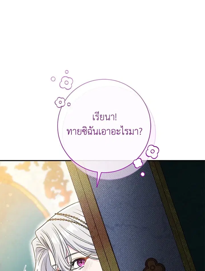 The Villain’s Match Is Too Perfect – คู่ดูตัวของนางร้ายเพอร์เฟกต์เกินไป ตอนที่ 36 หน้า 94