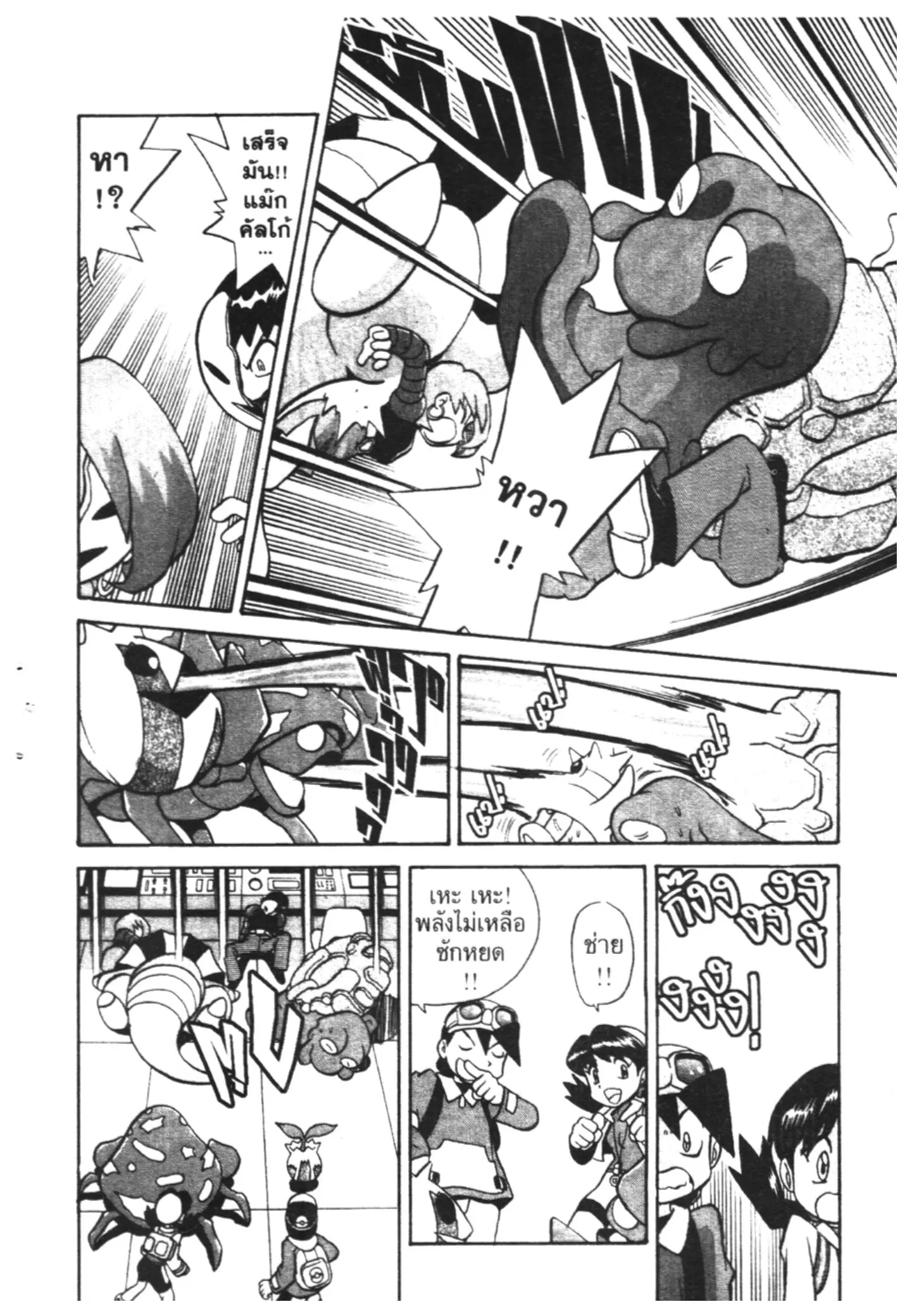 Pokémon ตอนที่ 164 หน้า 11