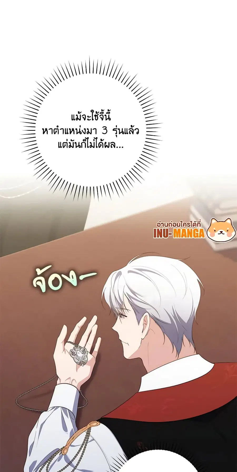 Fortune-Telling Lady ตอนที่ 11 หน้า 14