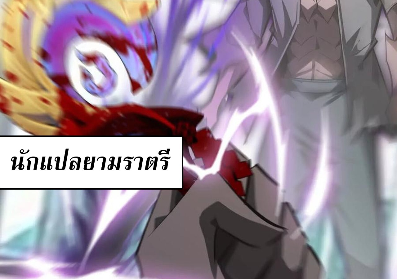 Unparalleled in the Online Gaming World ยอดคน ณ โลกออนไลน์ ตอนที่ 57 หน้า 197
