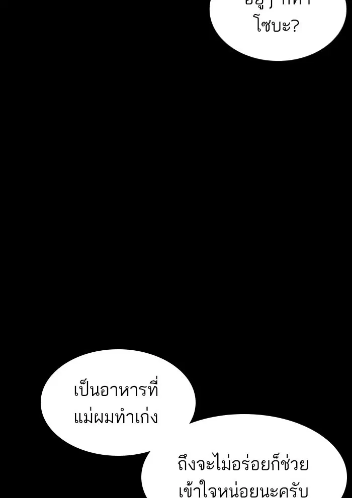 How to Fight ตอนที่ 120 หน้า 40