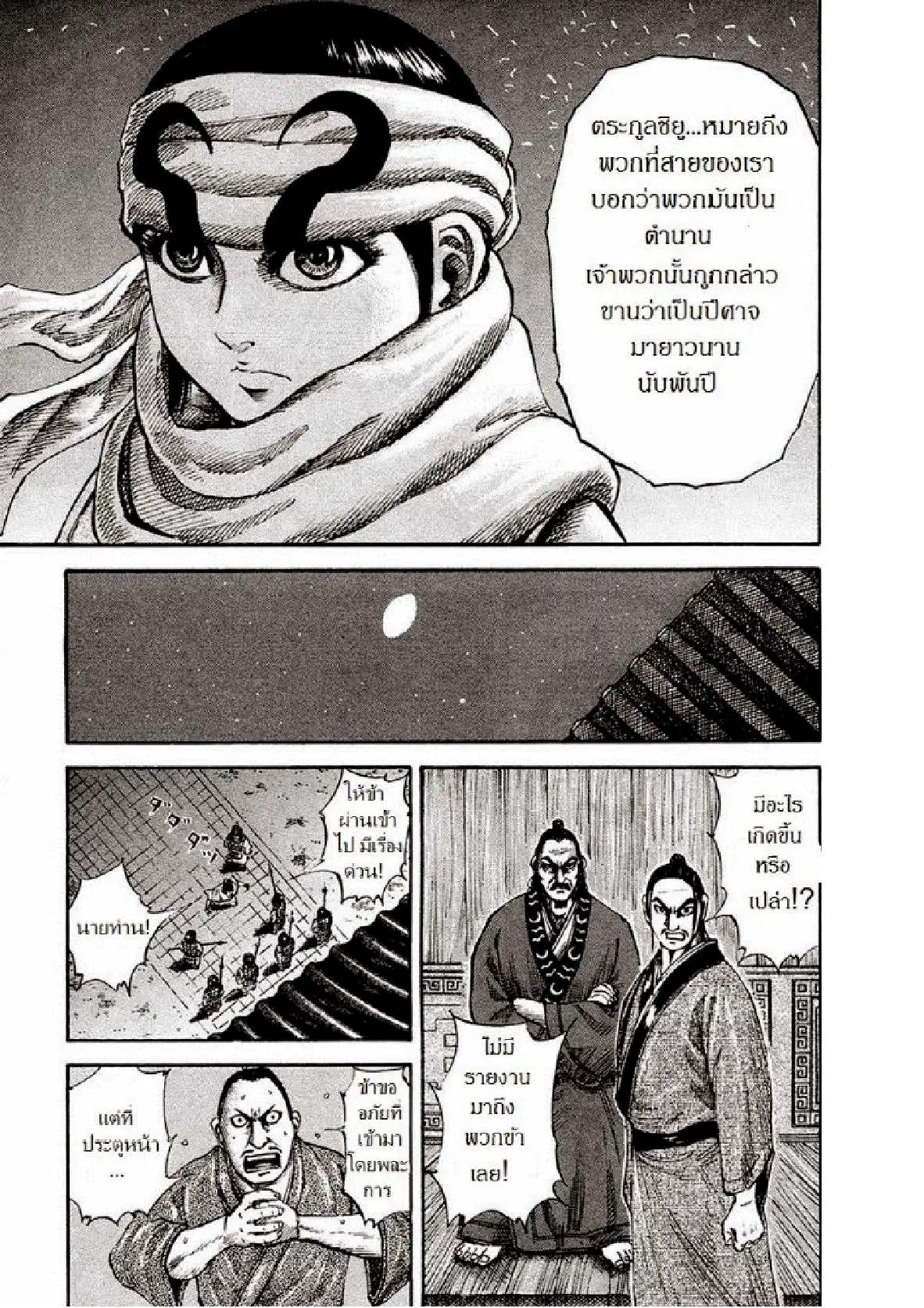 Kingdom ตอนที่ 83 หน้า 10