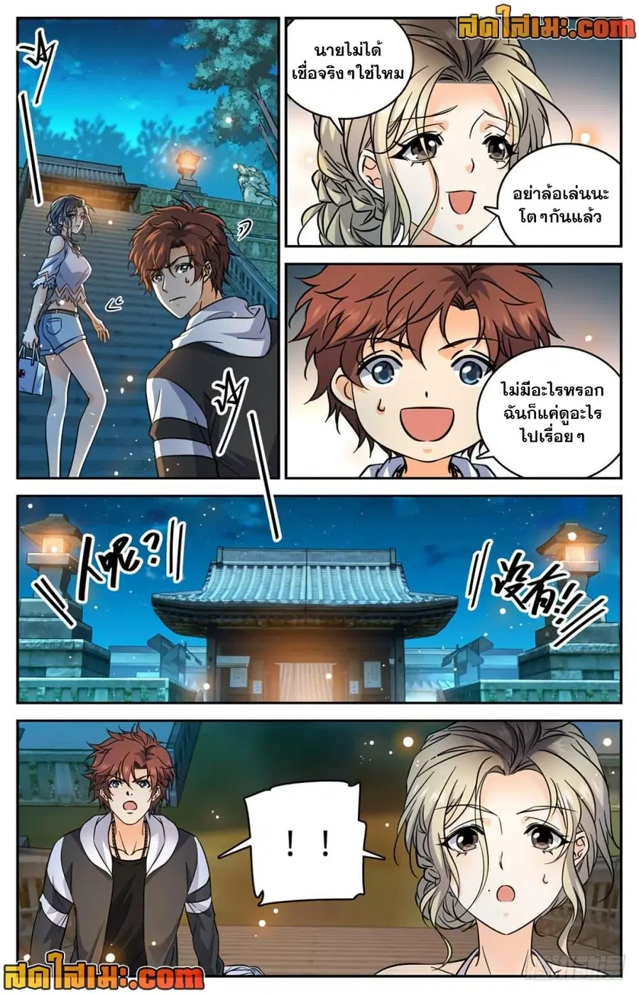 Versatile Mage ตอนที่ 478 หน้า 8