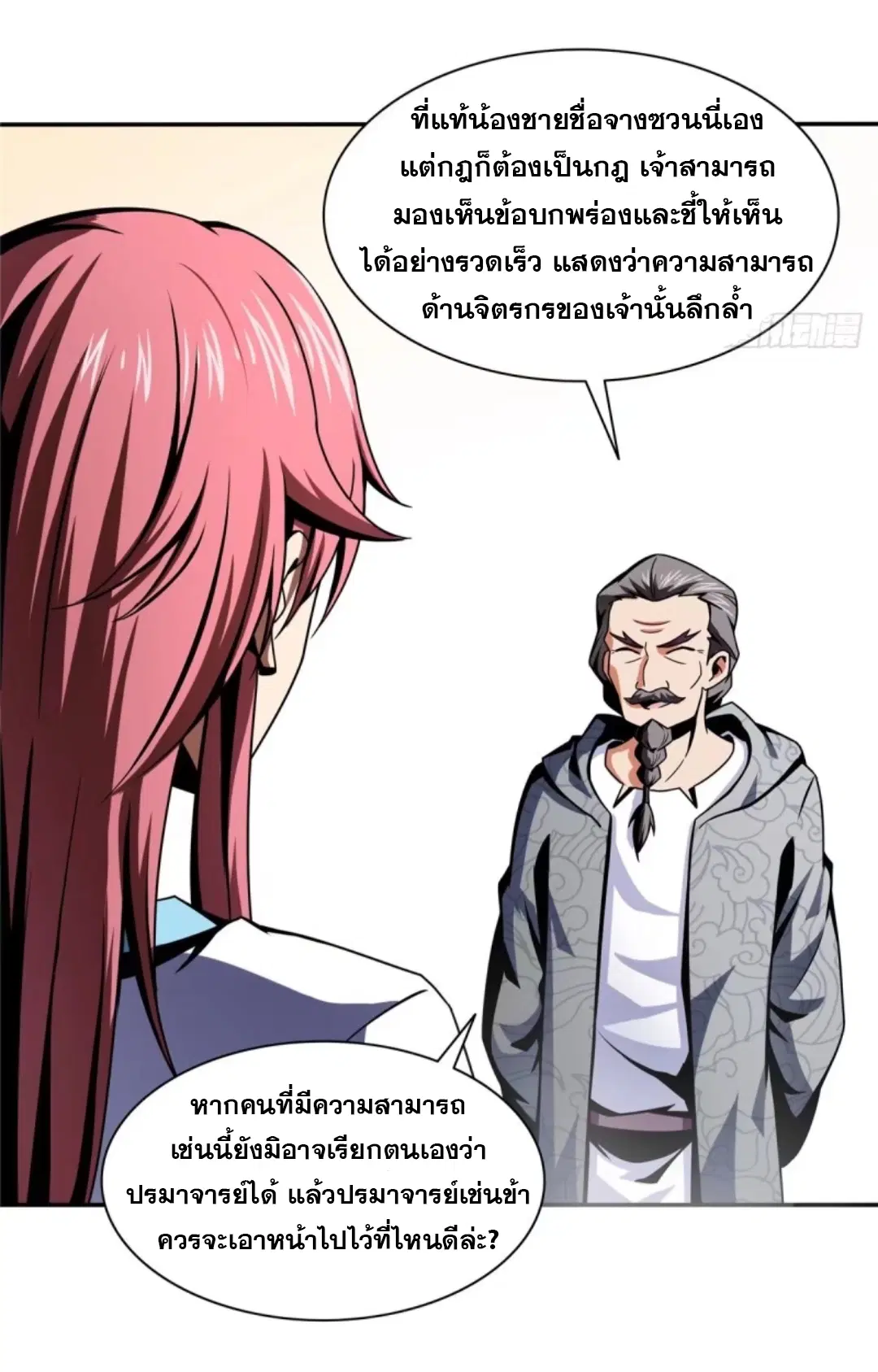 Library to Heaven’s Path ตอนที่ 31 หน้า 23