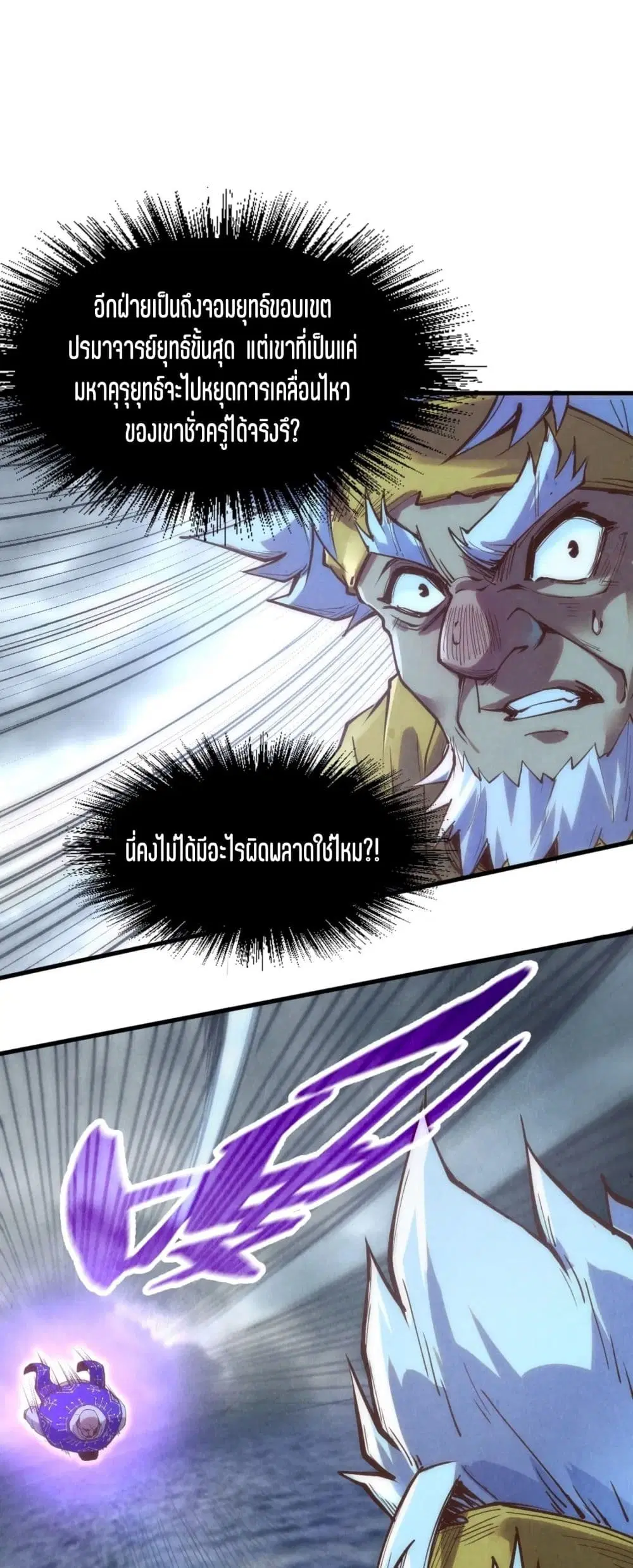 The Eternal Supreme ตอนที่ 177 หน้า 9