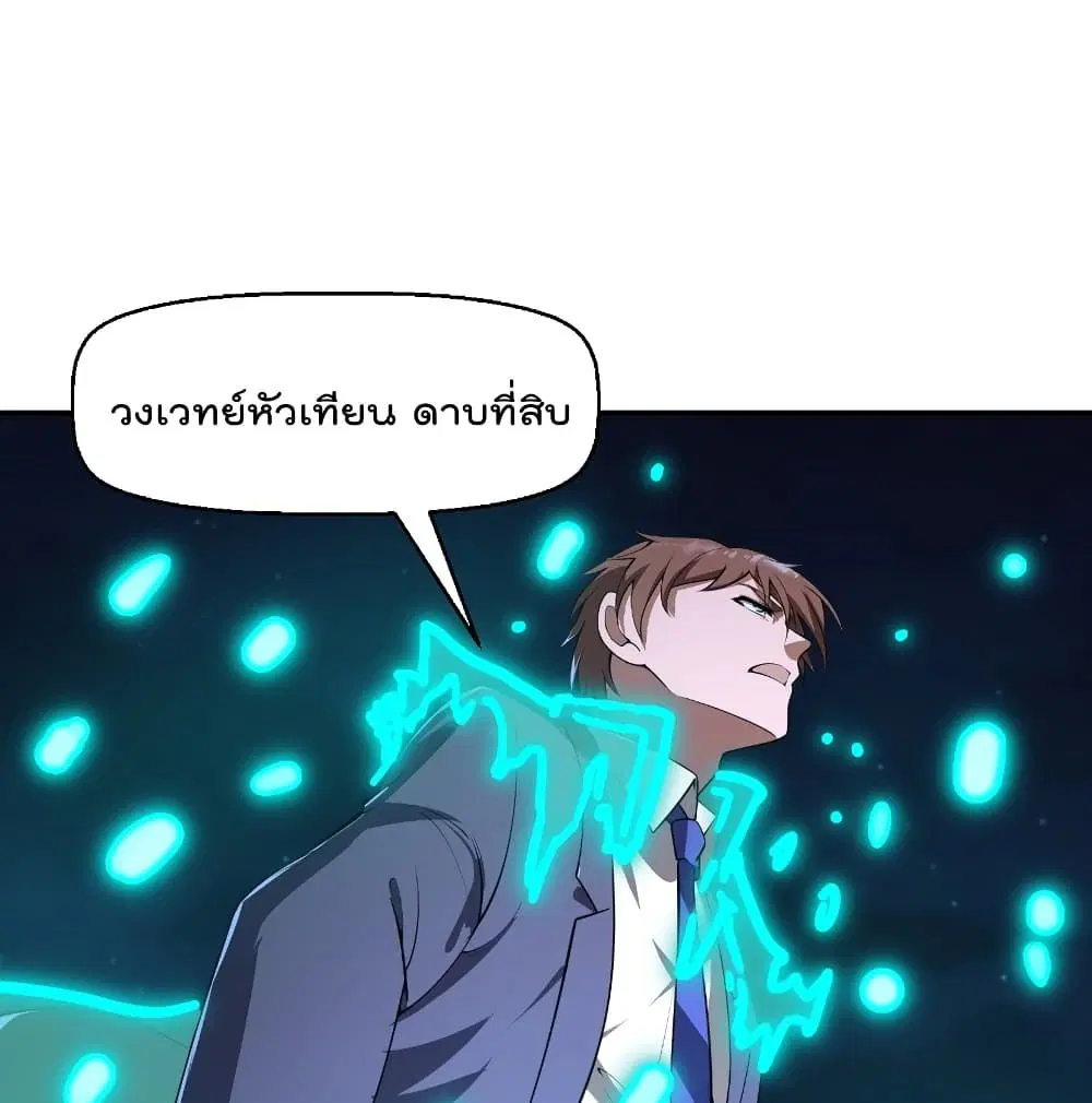 Master Cultivation Return ตอนที่ 243 หน้า 14