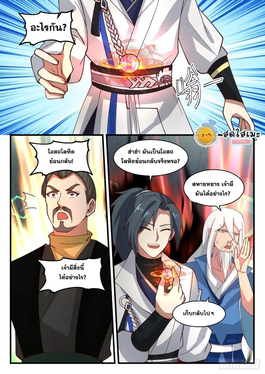 Martial Peak ตอนที่ 1685 หน้า 9