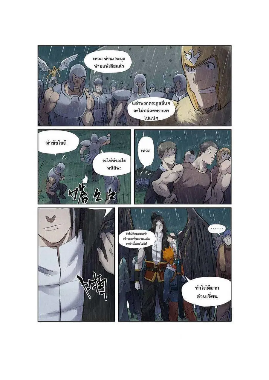 Tales of Demons and Gods ตอนที่ 248 หน้า 14
