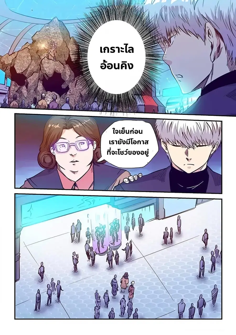 Forty Milleniums Of Cultivation ตอนที่ 213 หน้า 5