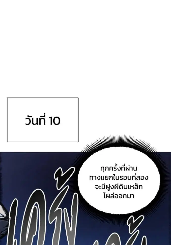 How to Live as a Villain ตอนที่ 148 หน้า 77