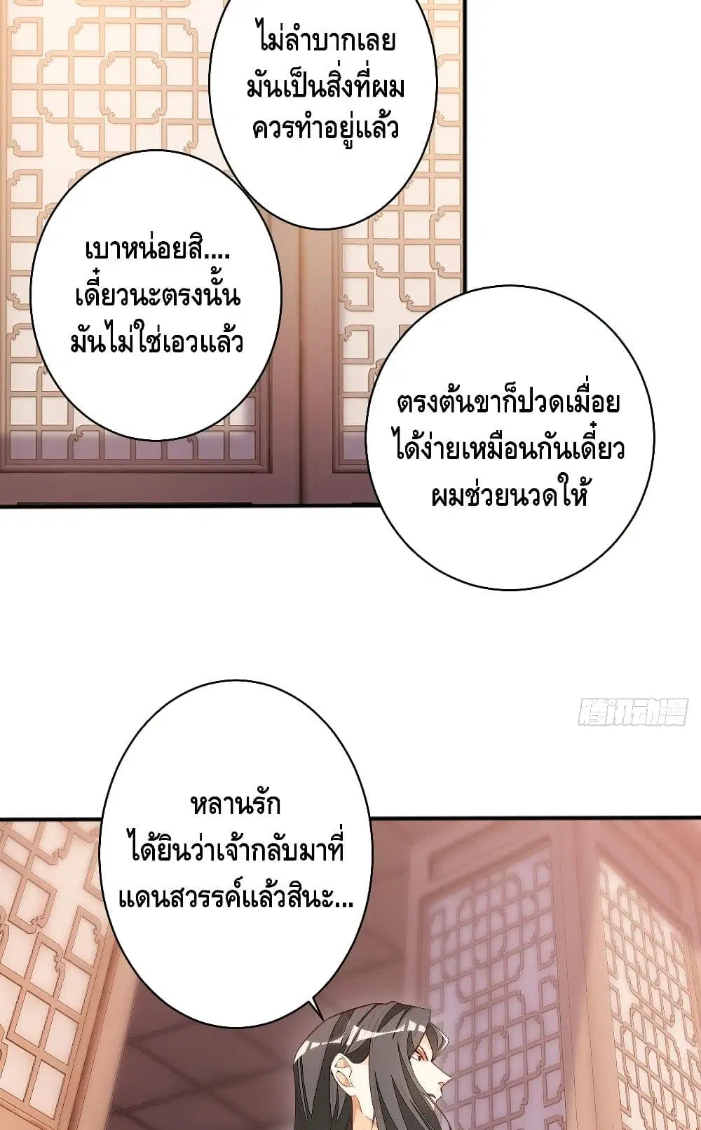Tianjie Agent ตอนที่ 103 หน้า 13