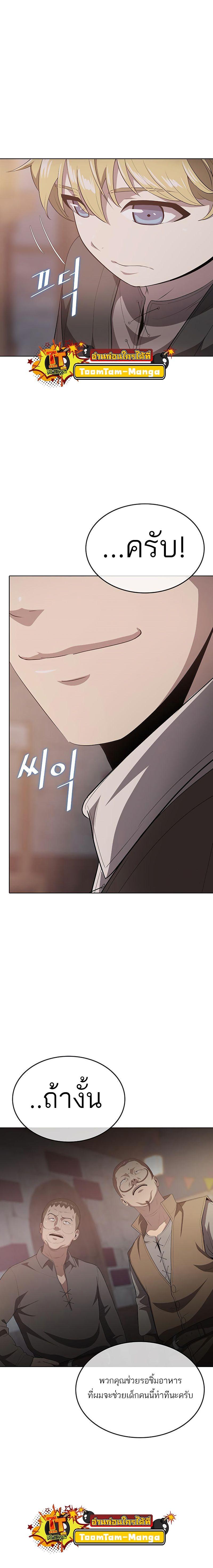 The Strongest Chef in Another World เชฟพันธุ์แกร่งในต่างโลก ตอนที่ 13 หน้า 29