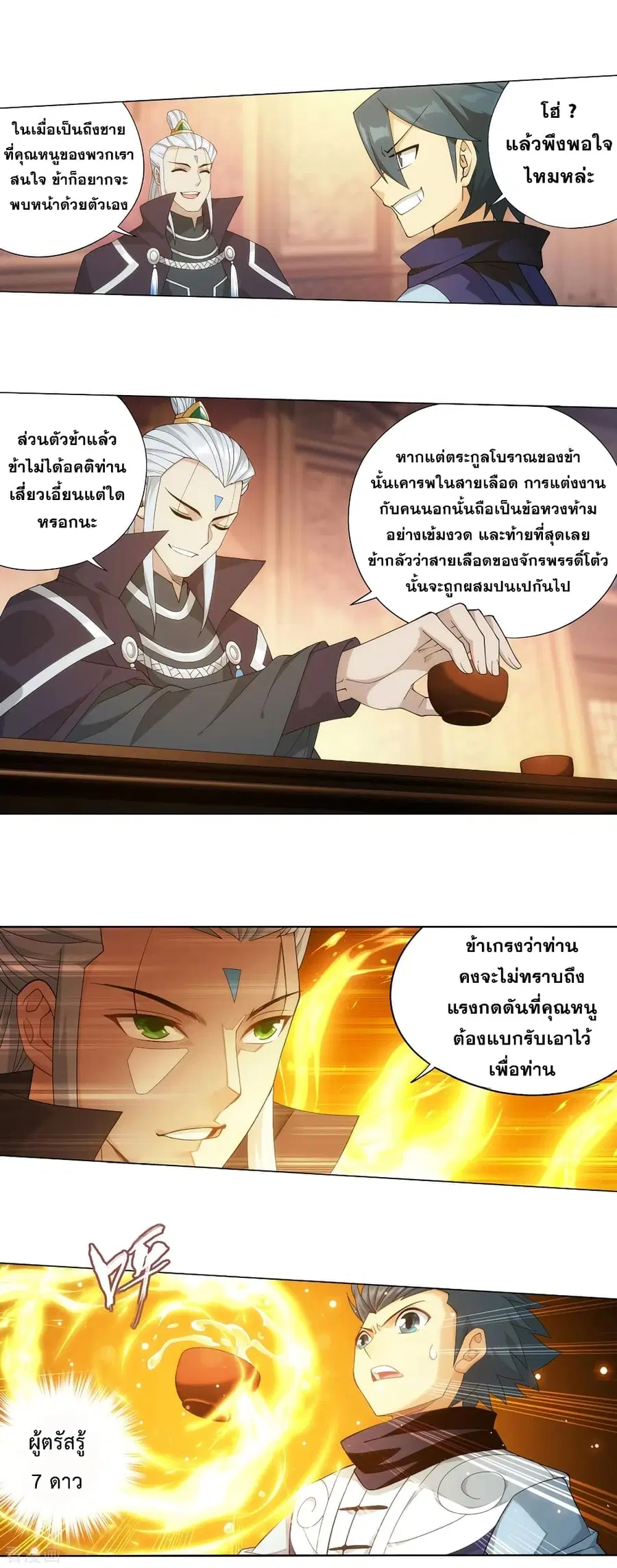 Doupo Cangqiong ตอนที่ 338 หน้า 21