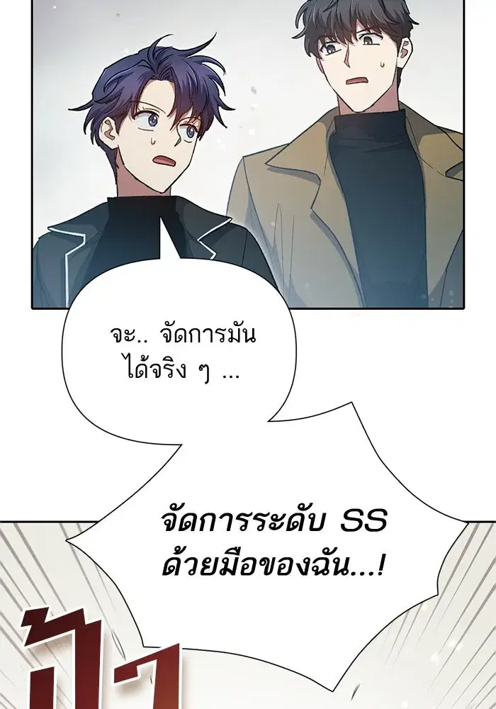 The S-Classes That I Raised (My S-Class Hunters) ตอนที่ 64 หน้า 97