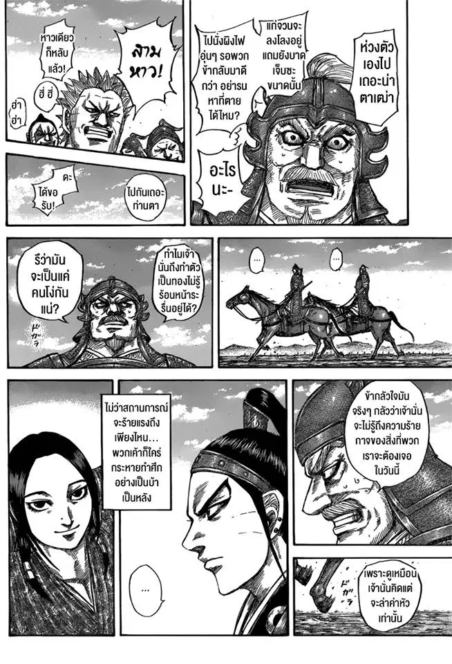 Kingdom ตอนที่ 556 หน้า 8
