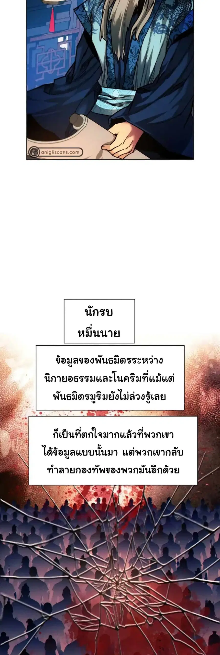 A Modern Man Who Got Transmigrated Into the Murim World ตอนที่ 42 หน้า 28