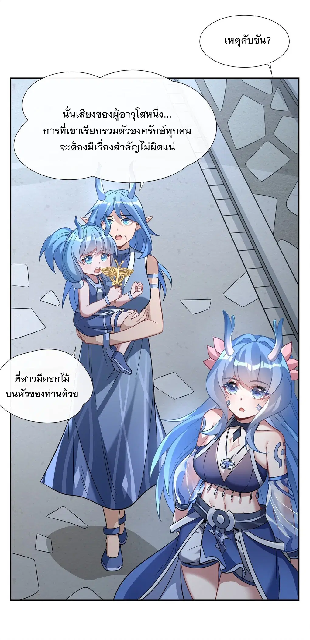 My Female Disciples are all Future Masters of the Heavens ตอนที่ 121 หน้า 31