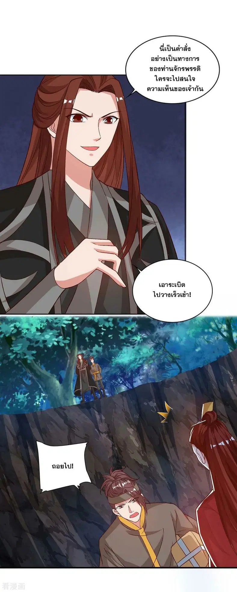 Reborn 80,000 years ตอนที่ 86 หน้า 9