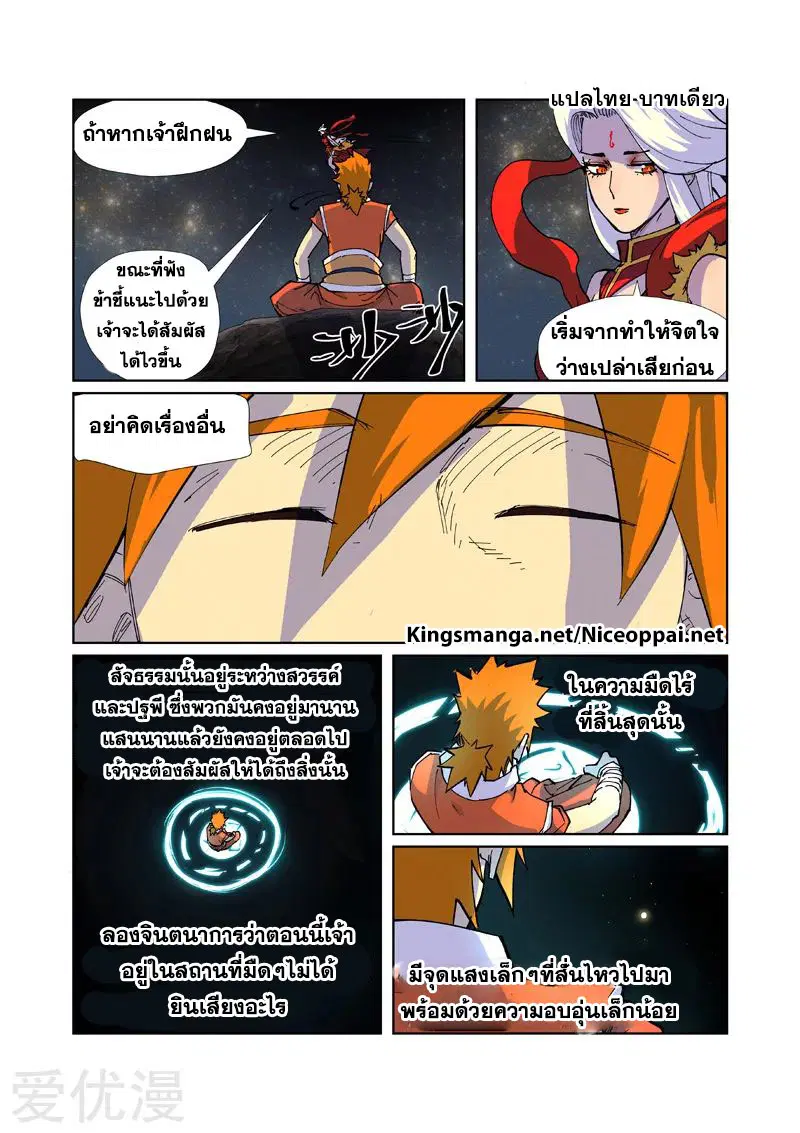 Tales of Demons and Gods ตอนที่ 225 หน้า 17