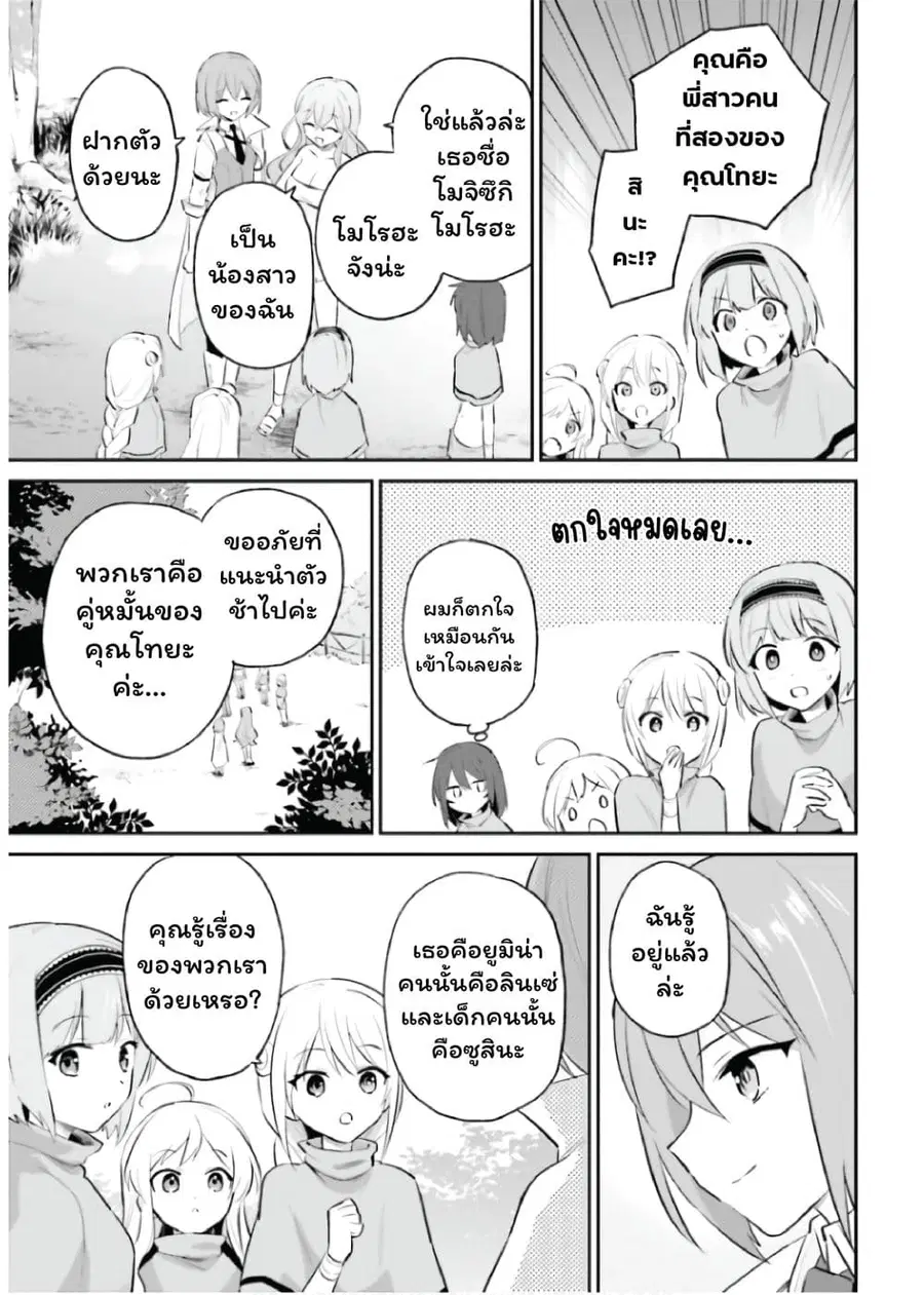 In Another World With My Smartphone ตอนที่ 84 หน้า 16