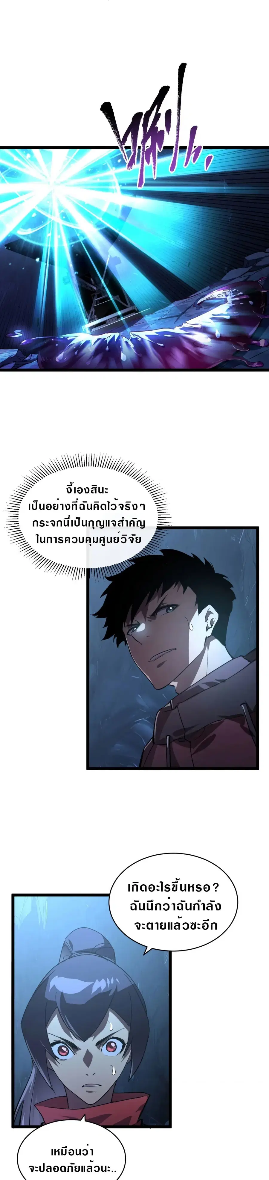 Rise From The Rubble ตอนที่ 93 หน้า 4