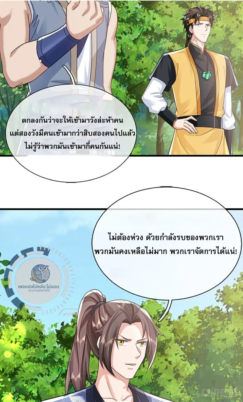 Royal God of War, Rising Dragon ตอนที่ 213 หน้า 21