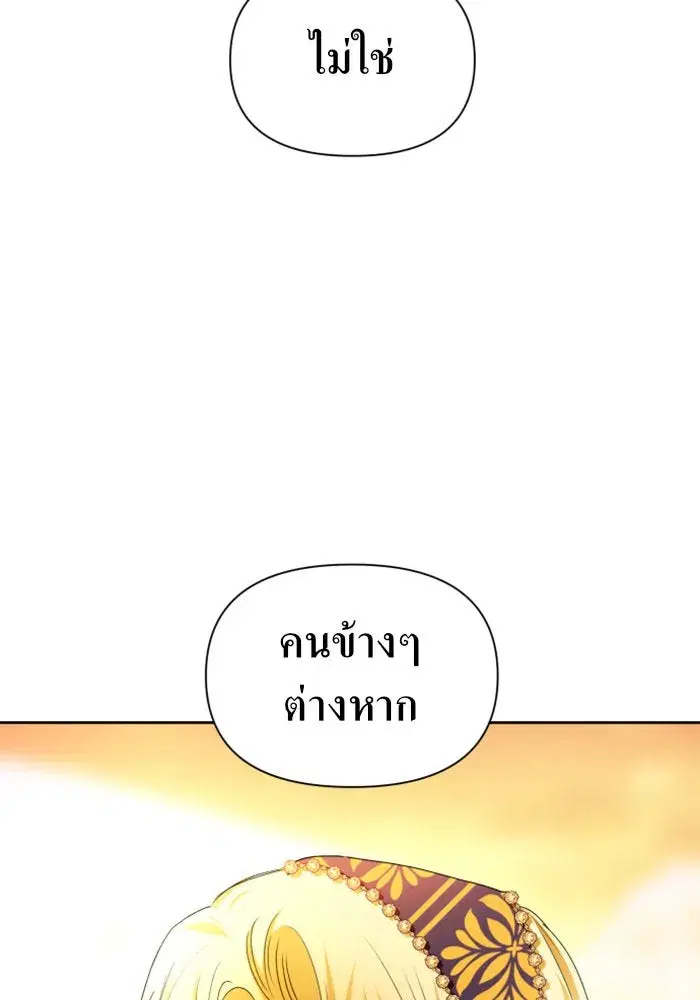 Your Throne ตอนที่ 85 หน้า 8