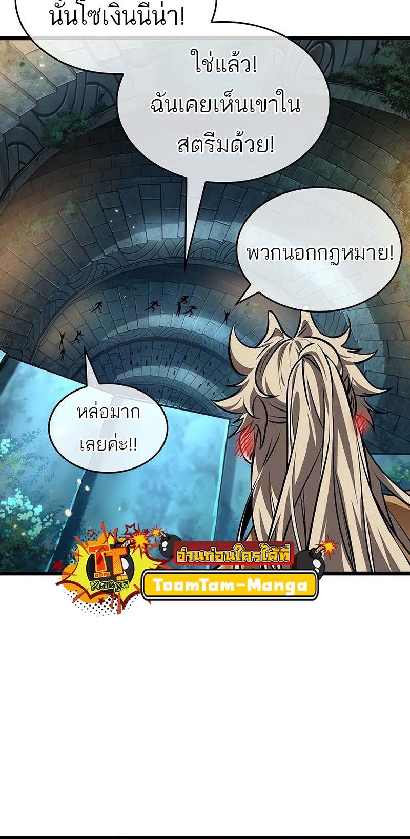 The World After the end โลกหลังการล่มสลาย ตอนที่ 152 หน้า 46