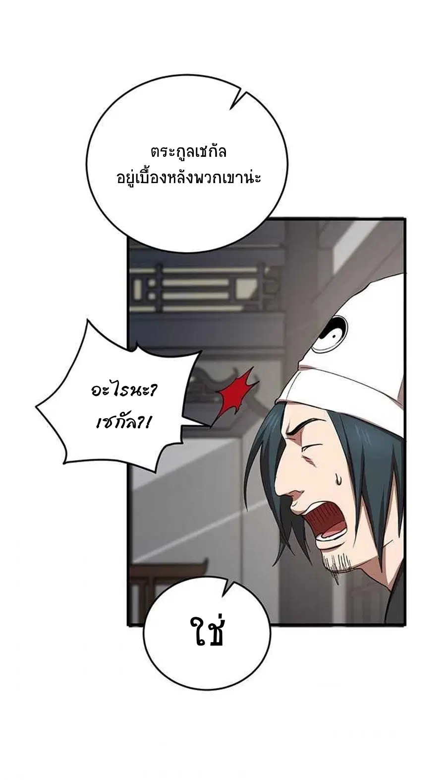 Path of the Shaman ตอนที่ 44 หน้า 36