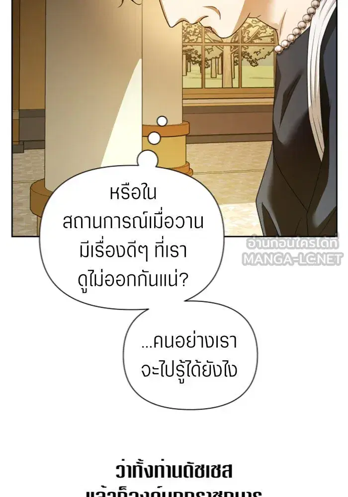 Your Throne ตอนที่ 106 หน้า 114