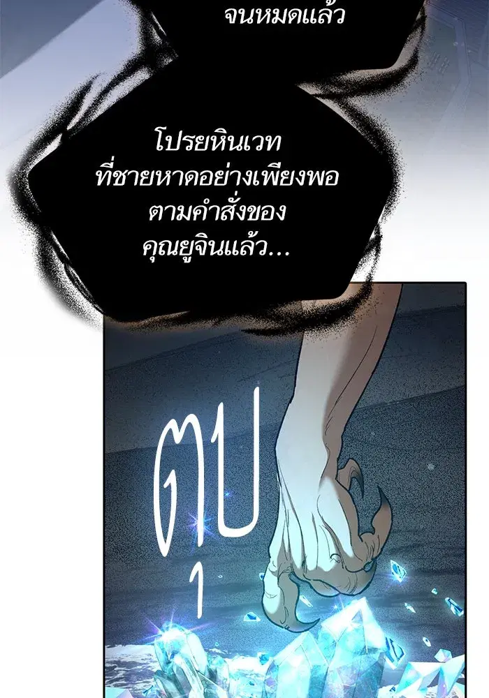The S-Classes That I Raised (My S-Class Hunters) ตอนที่ 116 หน้า 14