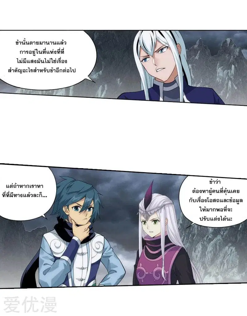 Doupo Cangqiong ตอนที่ 254 หน้า 31