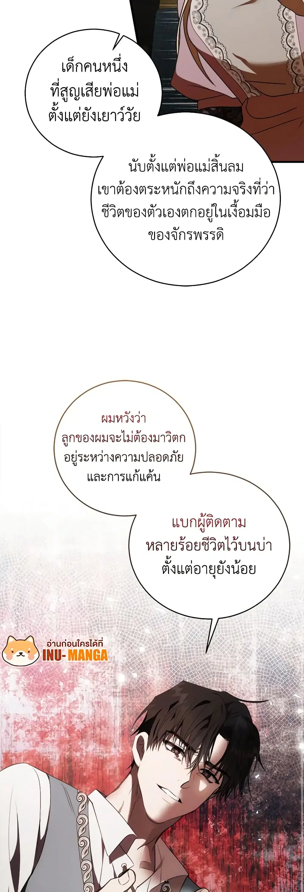 The Villainess Lives Again ตอนที่ 163 หน้า 27