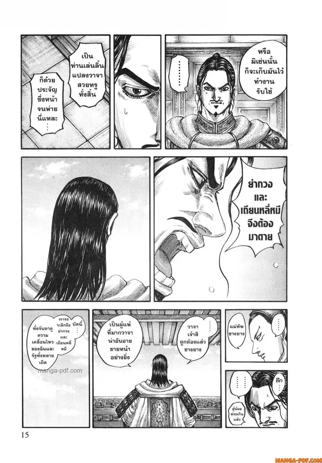 Kingdom ตอนที่ 802 หน้า 12
