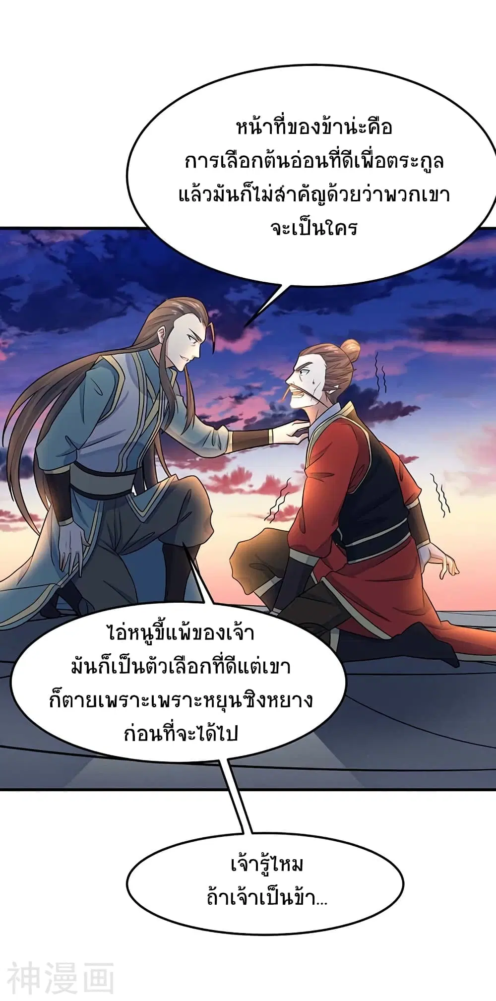 Return of Divine Emperor ตอนที่ 120 หน้า 4