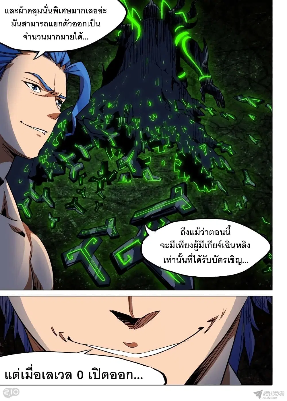 Silver Gravekeeper ตอนที่ 136 หน้า 12